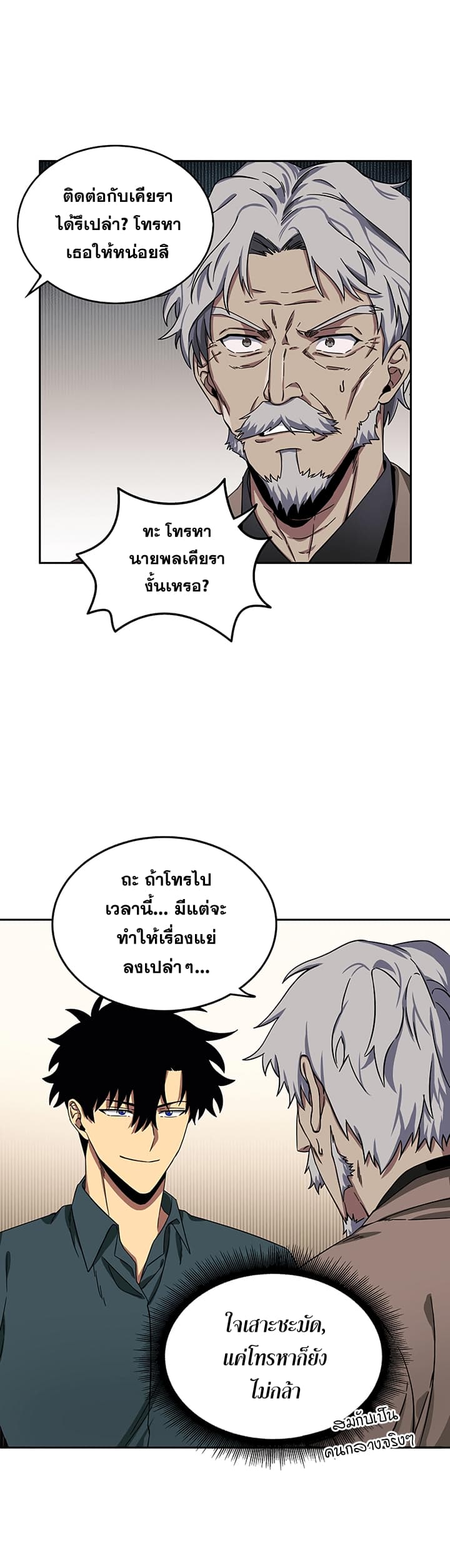 Tomb Raider King ราชันย์จอมโจรปล้นสุสาน page 3