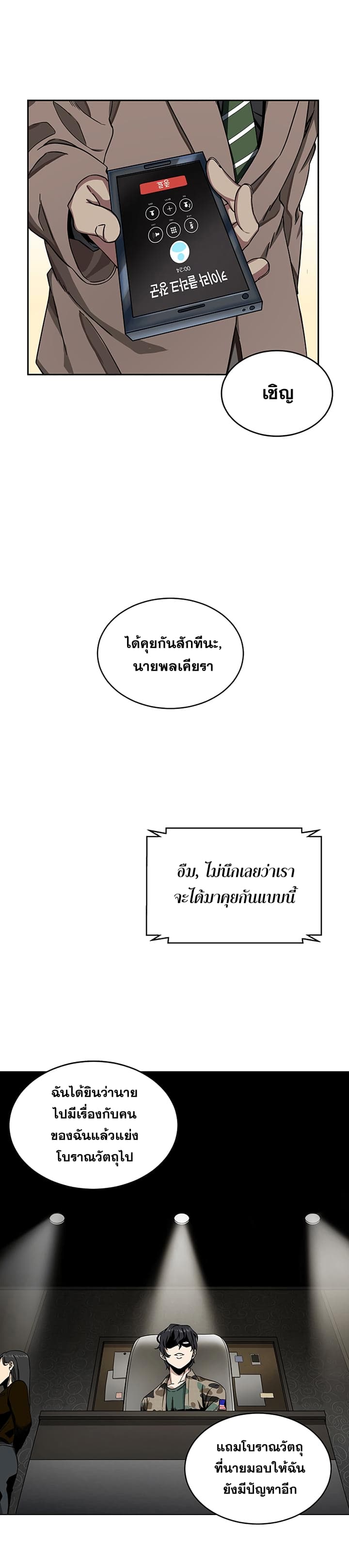 Tomb Raider King ราชันย์จอมโจรปล้นสุสาน page 6