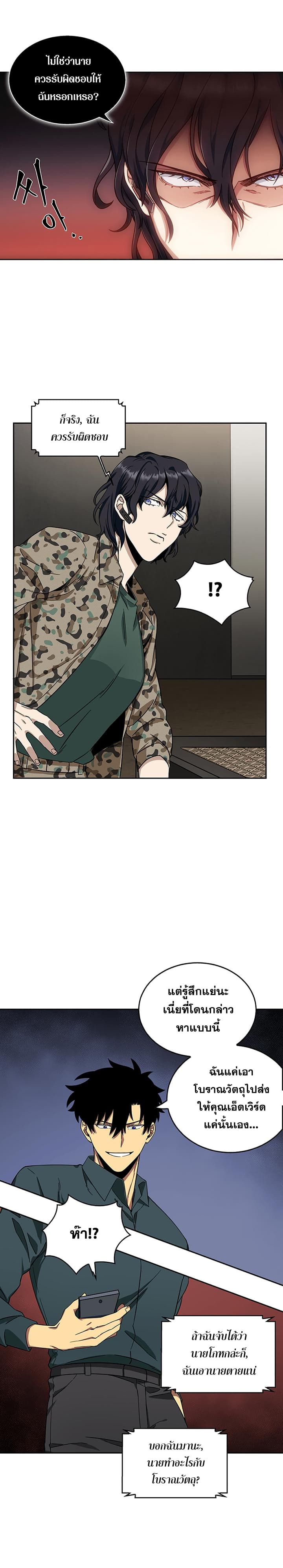 Tomb Raider King ราชันย์จอมโจรปล้นสุสาน page 7