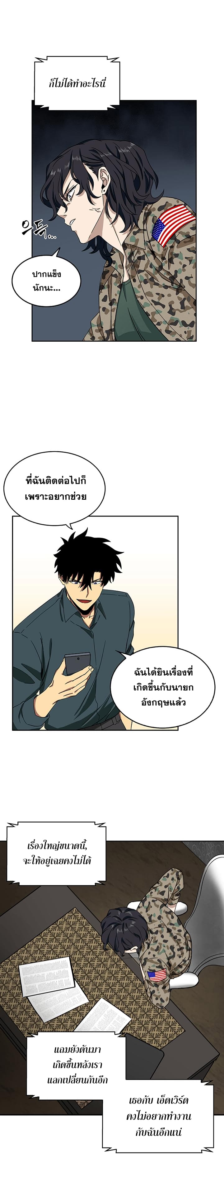Tomb Raider King ราชันย์จอมโจรปล้นสุสาน page 8