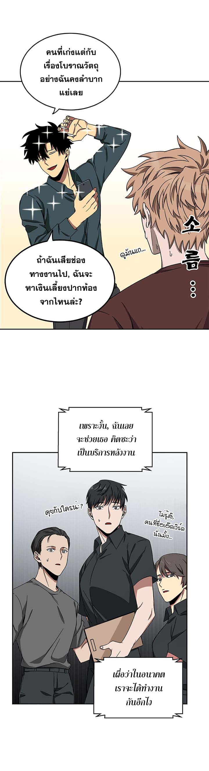 Tomb Raider King ราชันย์จอมโจรปล้นสุสาน page 9