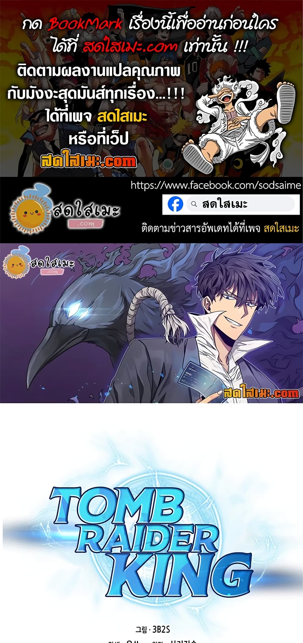 Tomb Raider King ราชันย์จอมโจรปล้นสุสาน page 1
