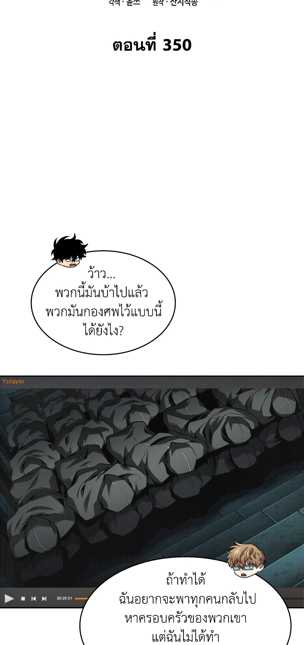 Tomb Raider King ราชันย์จอมโจรปล้นสุสาน page 2