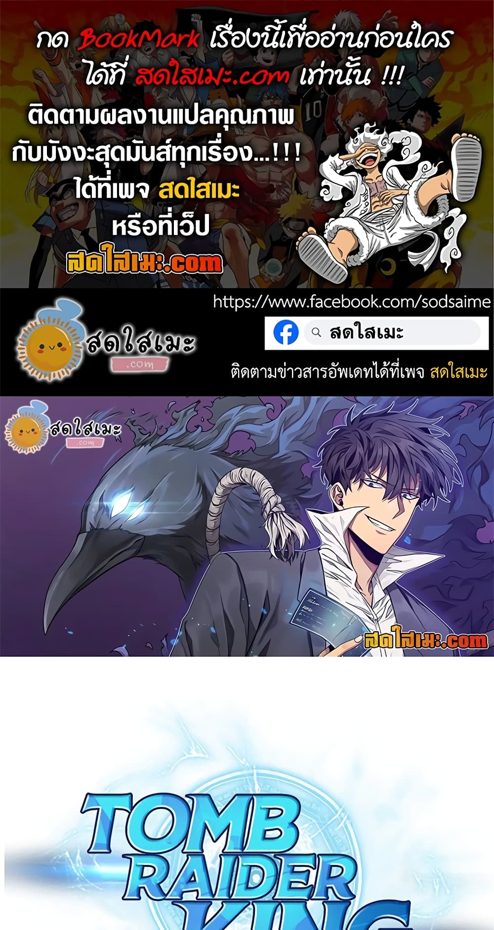 Tomb Raider King ราชันย์จอมโจรปล้นสุสาน page 1