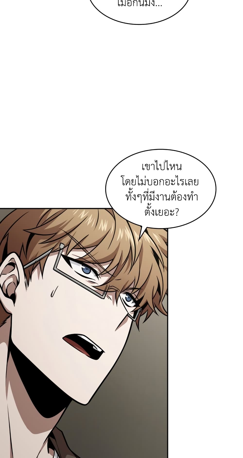Tomb Raider King ราชันย์จอมโจรปล้นสุสาน page 7