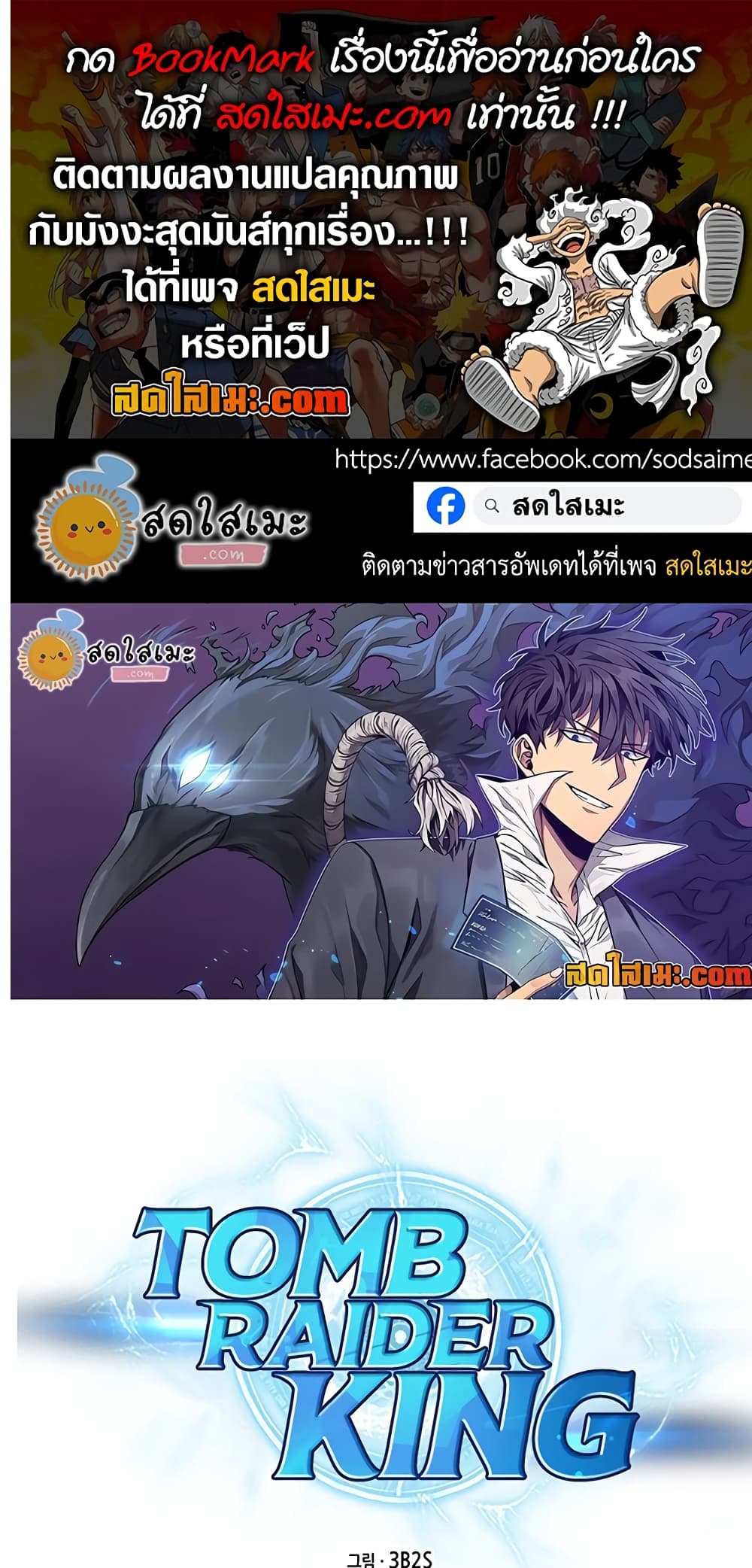 Tomb Raider King ราชันย์จอมโจรปล้นสุสาน page 1