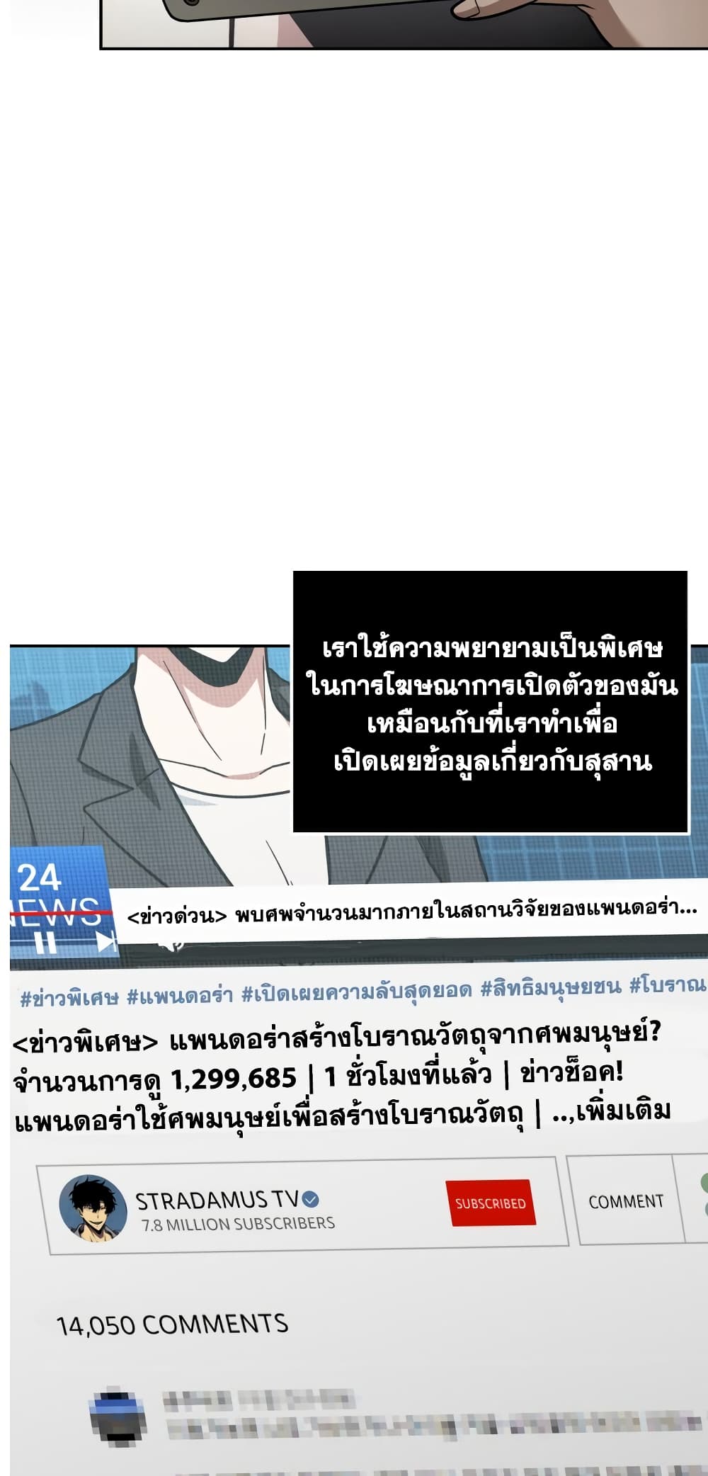 Tomb Raider King ราชันย์จอมโจรปล้นสุสาน page 7