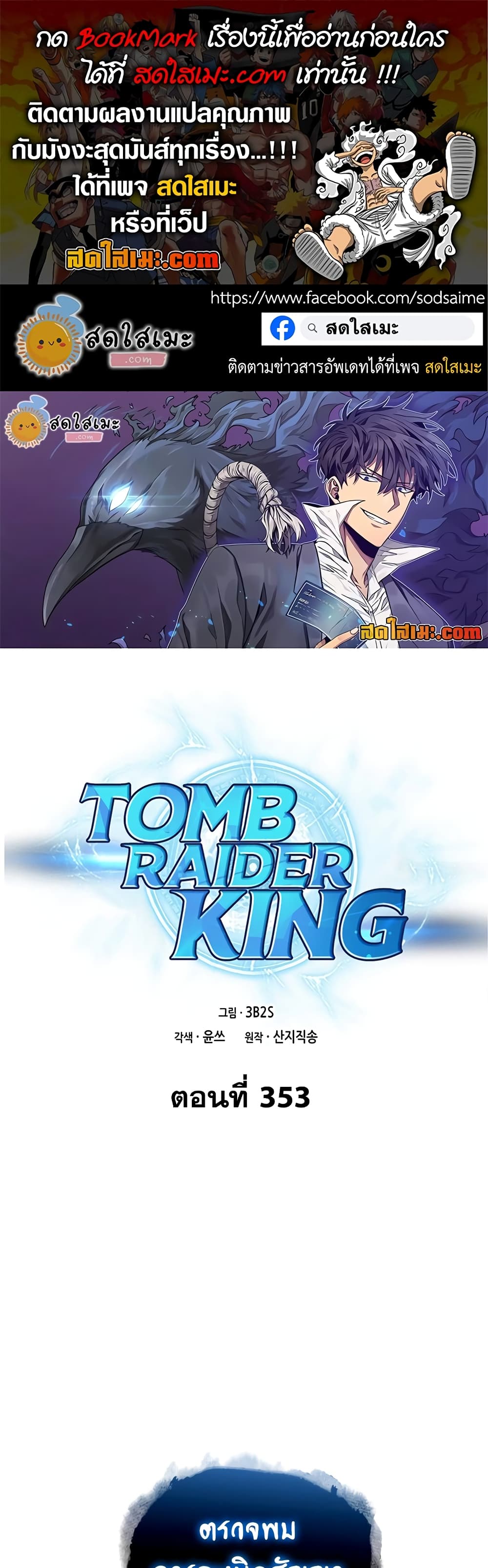 Tomb Raider King ราชันย์จอมโจรปล้นสุสาน page 1