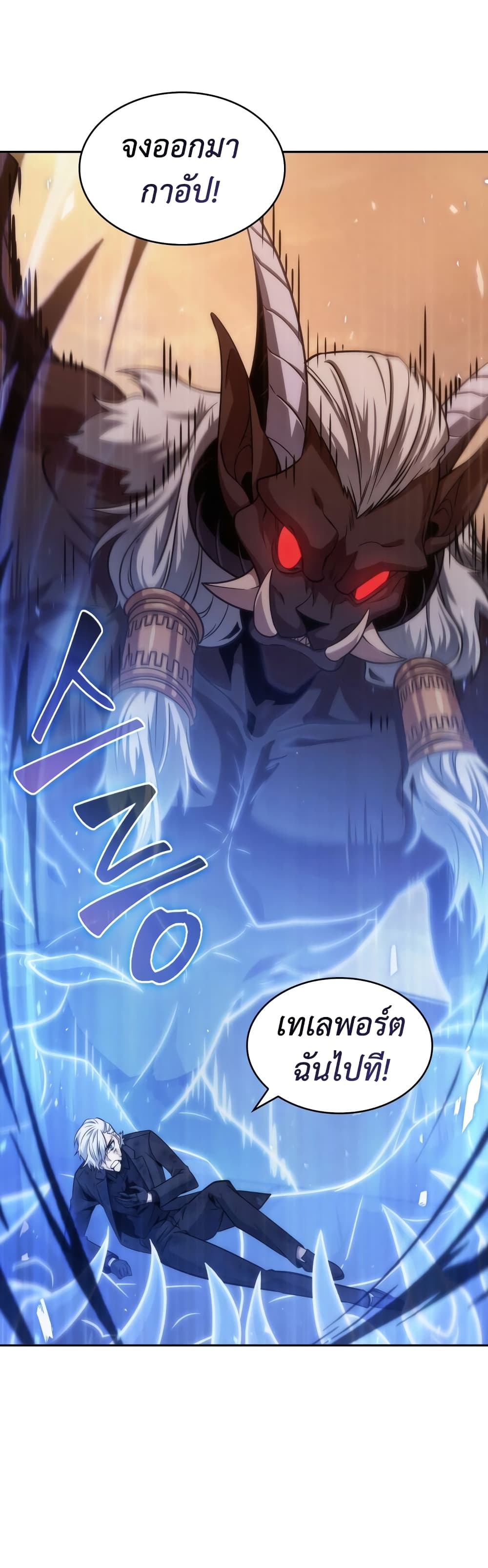 Tomb Raider King ราชันย์จอมโจรปล้นสุสาน page 5