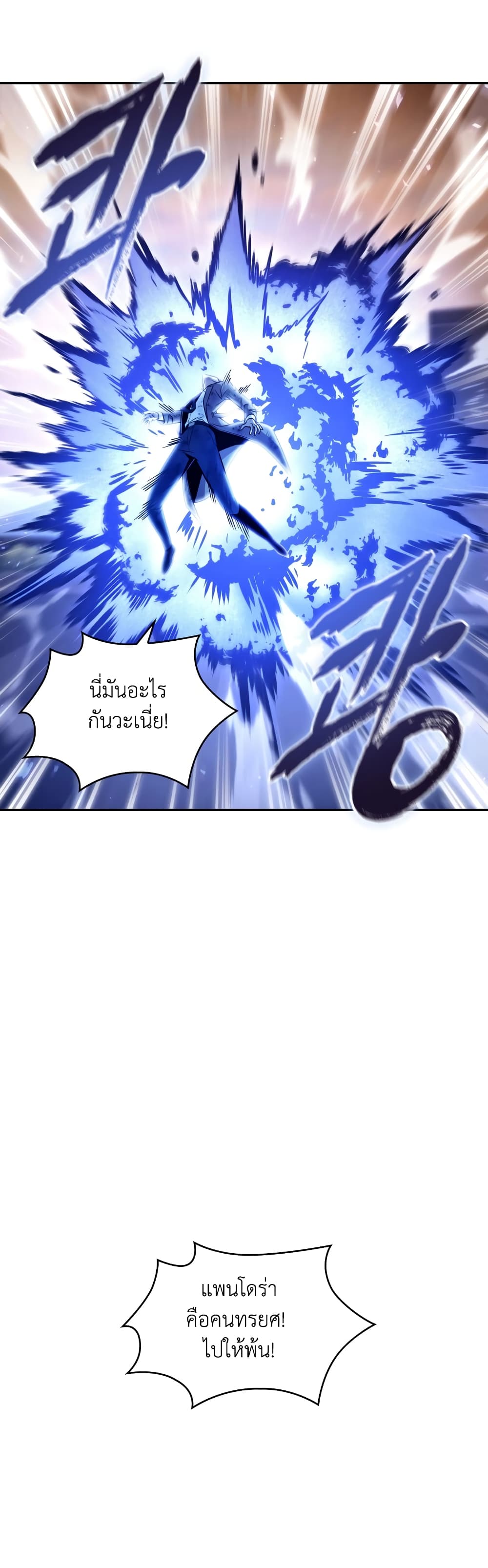Tomb Raider King ราชันย์จอมโจรปล้นสุสาน page 7