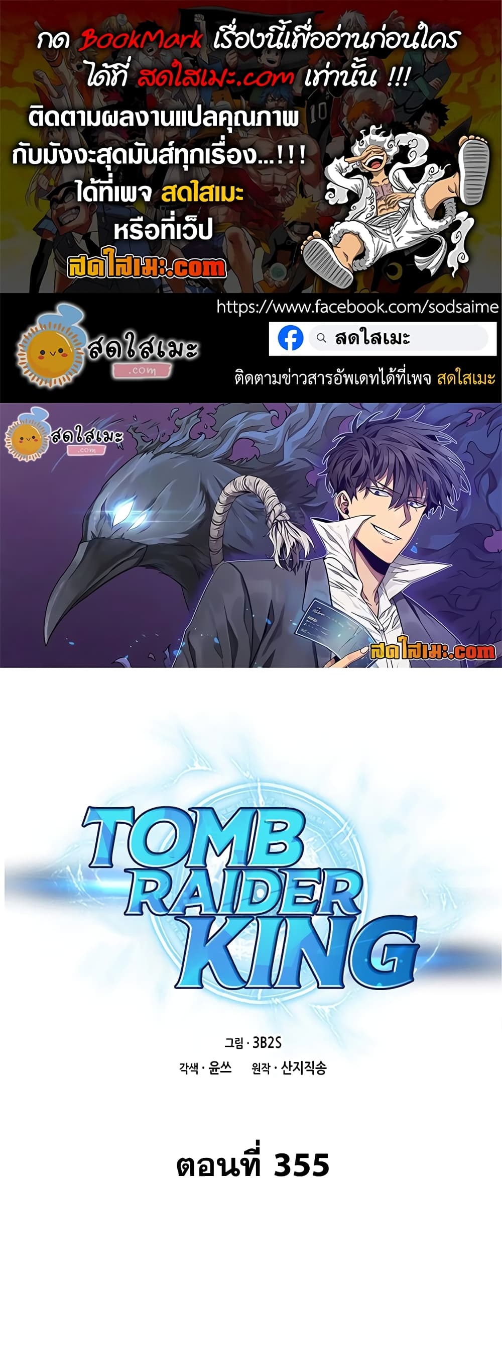 Tomb Raider King ราชันย์จอมโจรปล้นสุสาน page 1