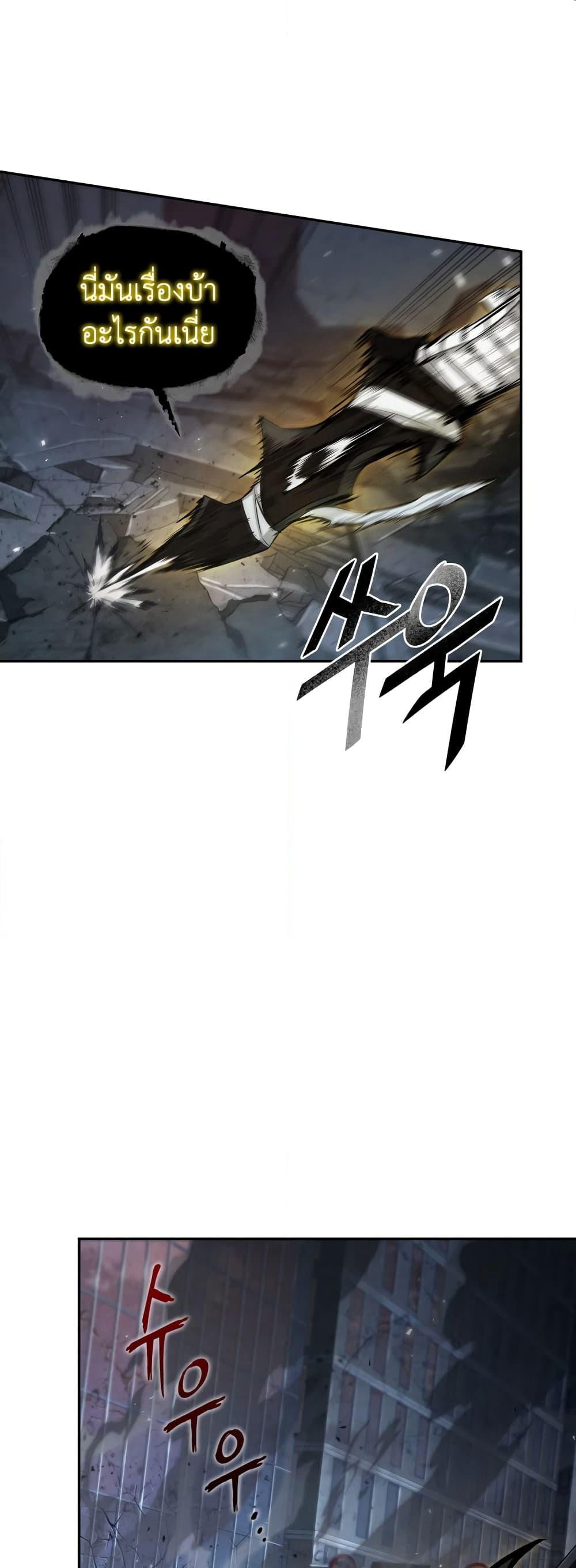 Tomb Raider King ราชันย์จอมโจรปล้นสุสาน page 3