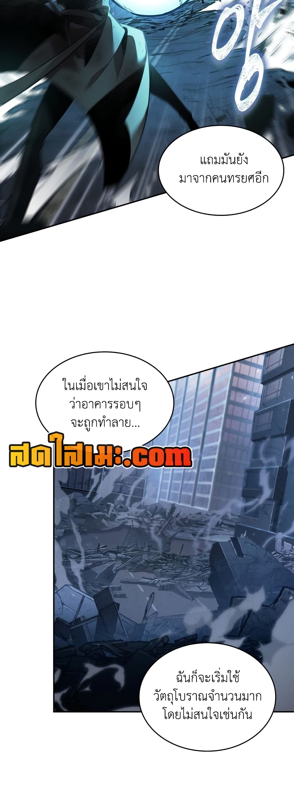 Tomb Raider King ราชันย์จอมโจรปล้นสุสาน page 7