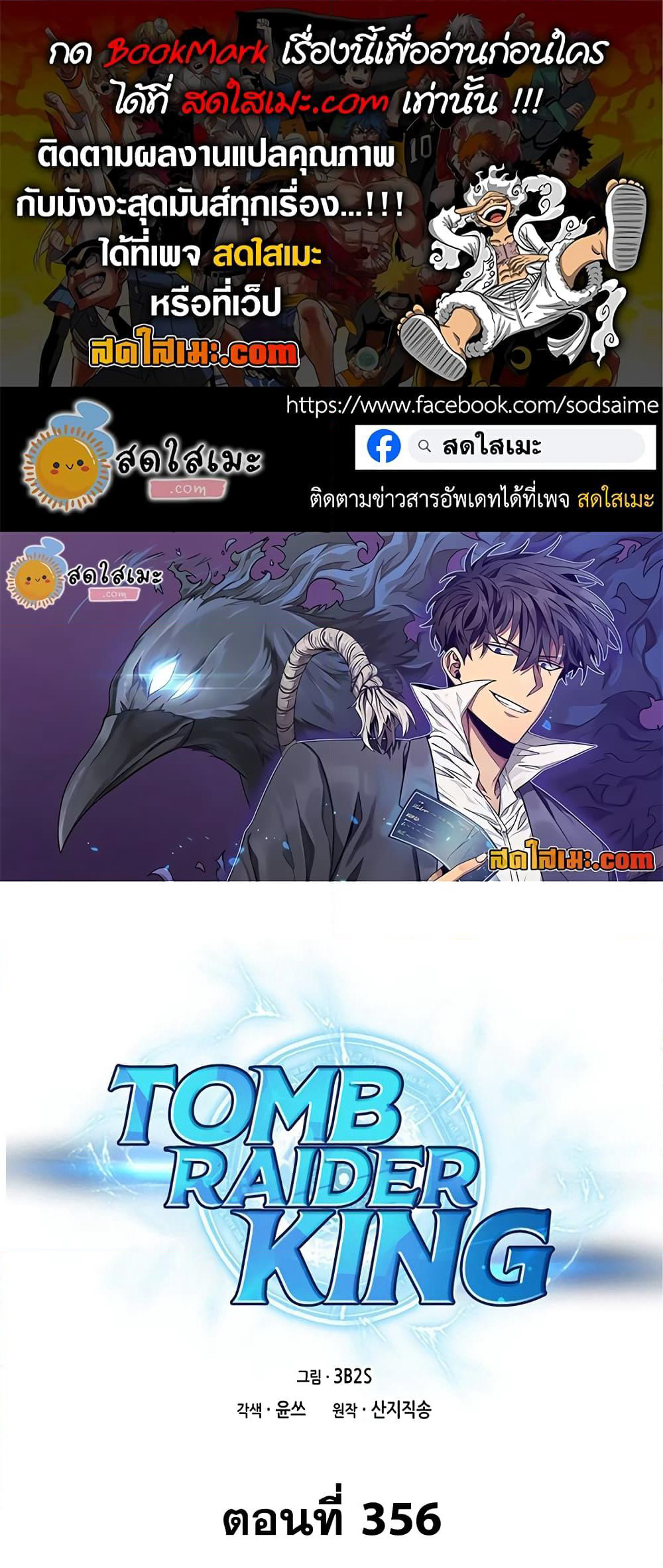 Tomb Raider King ราชันย์จอมโจรปล้นสุสาน page 1