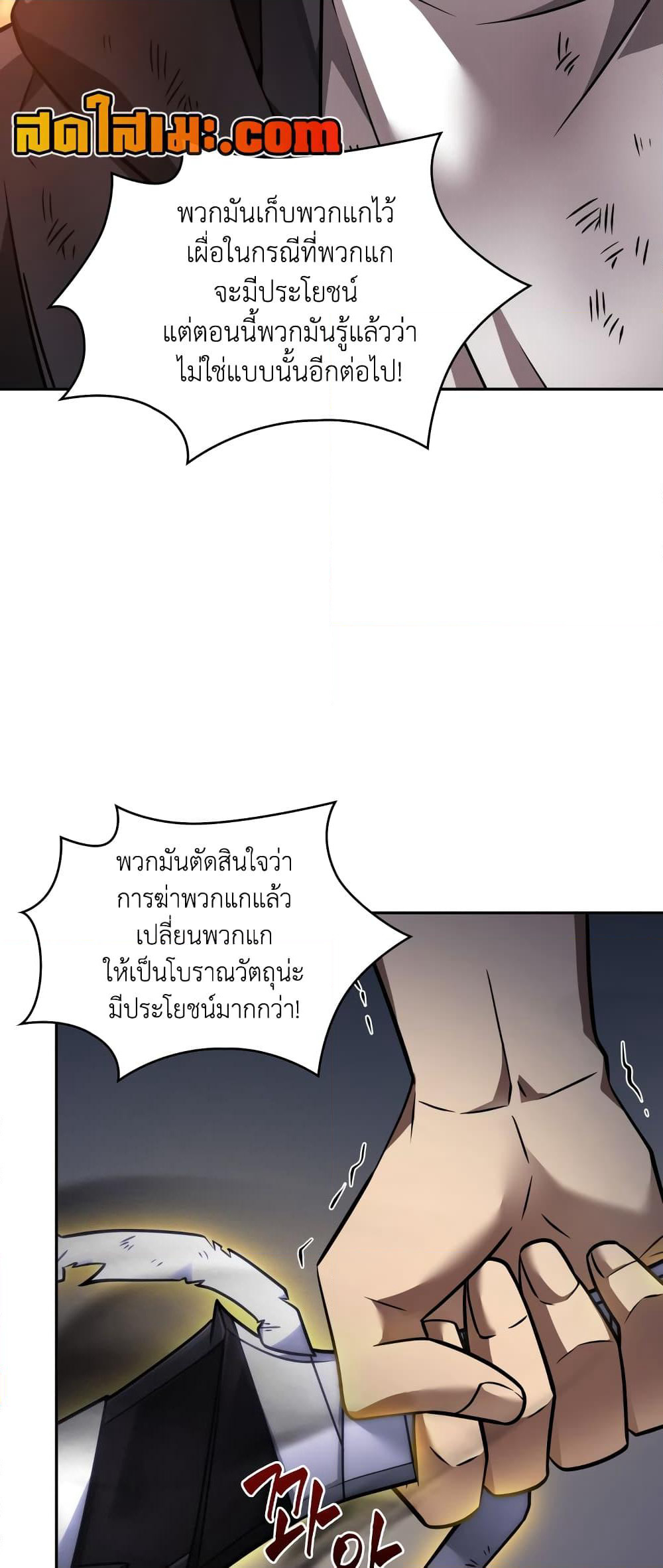Tomb Raider King ราชันย์จอมโจรปล้นสุสาน page 5