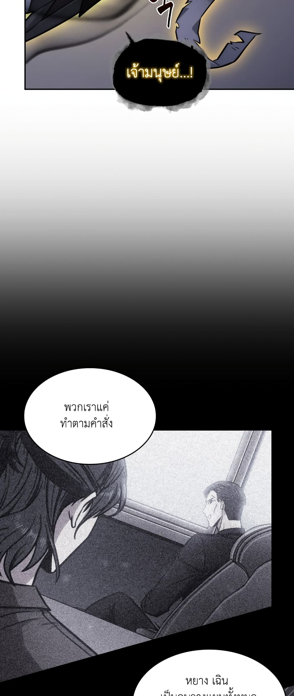 Tomb Raider King ราชันย์จอมโจรปล้นสุสาน page 6