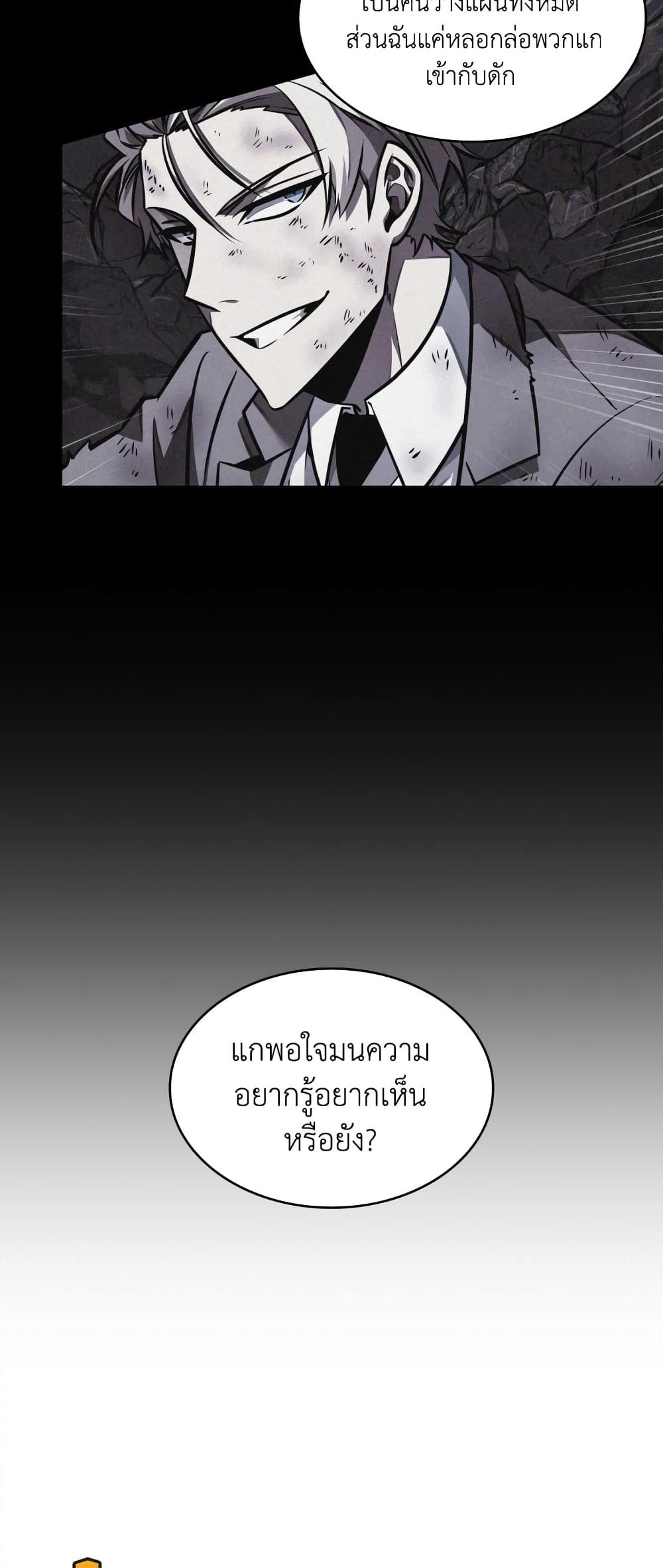 Tomb Raider King ราชันย์จอมโจรปล้นสุสาน page 7