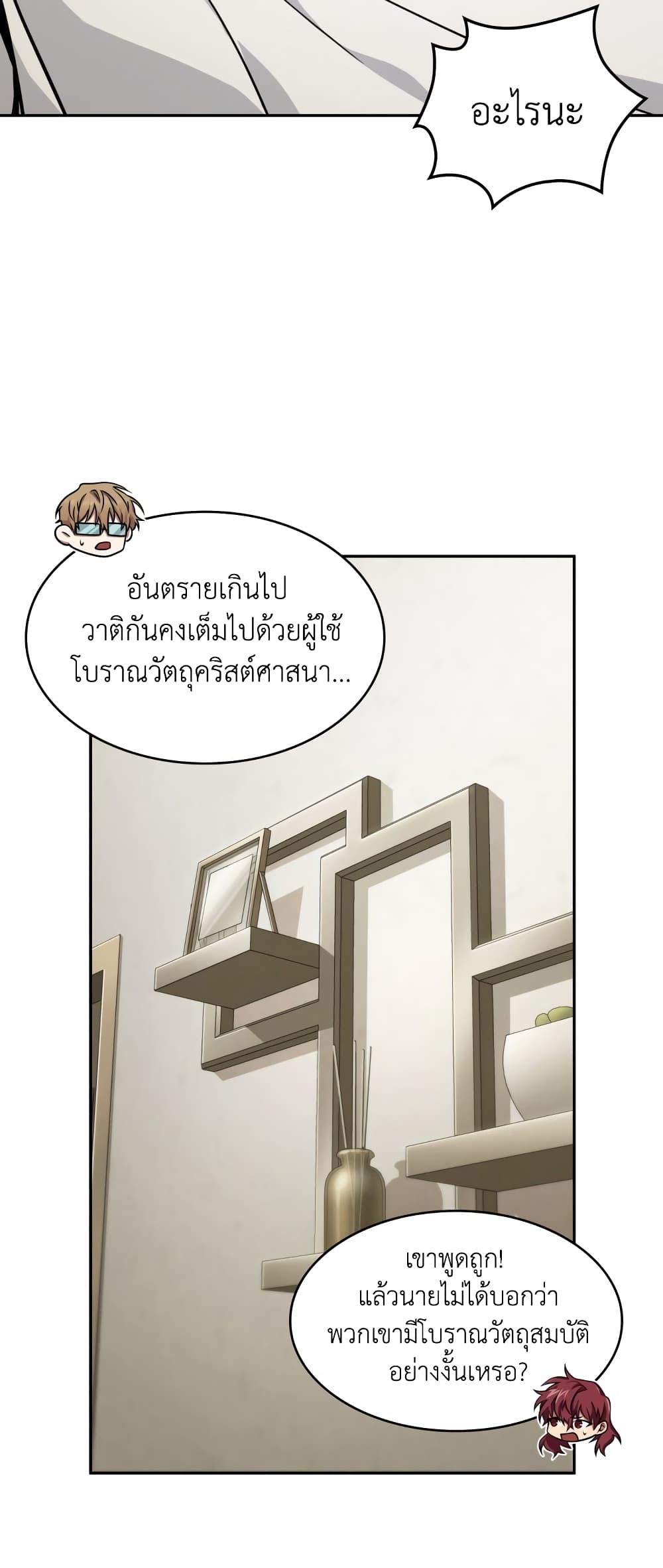Tomb Raider King ราชันย์จอมโจรปล้นสุสาน page 6