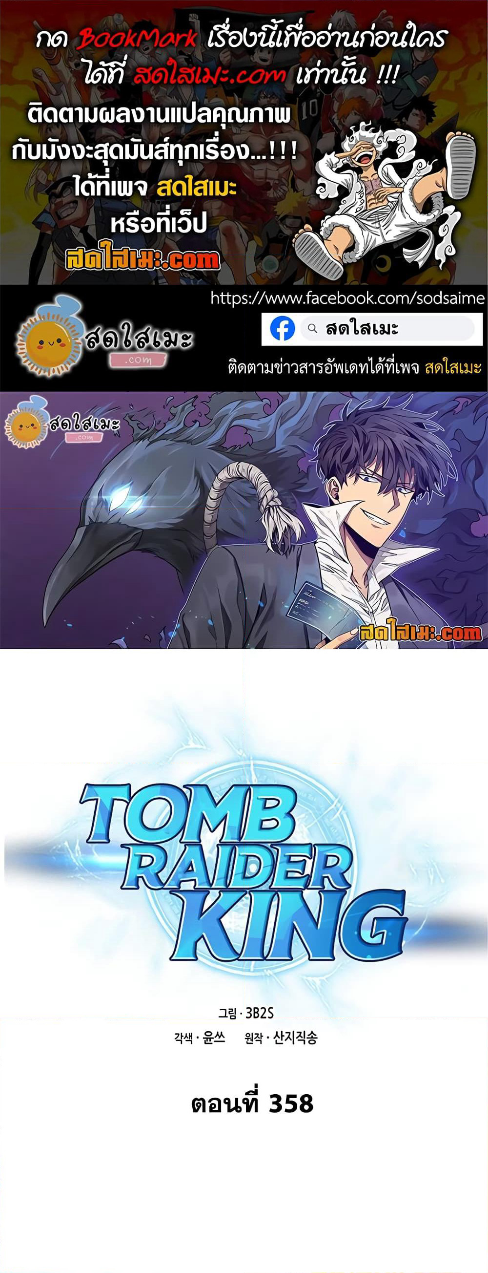 Tomb Raider King ราชันย์จอมโจรปล้นสุสาน page 1