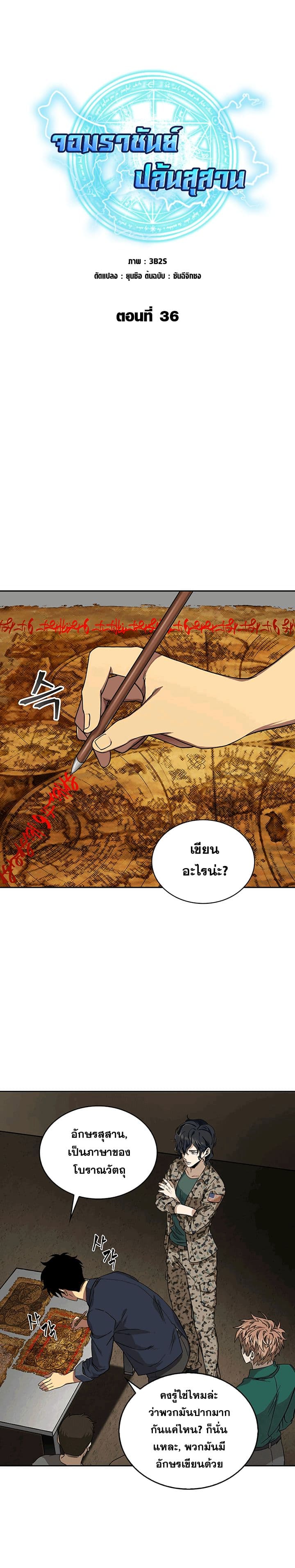 Tomb Raider King ราชันย์จอมโจรปล้นสุสาน page 1