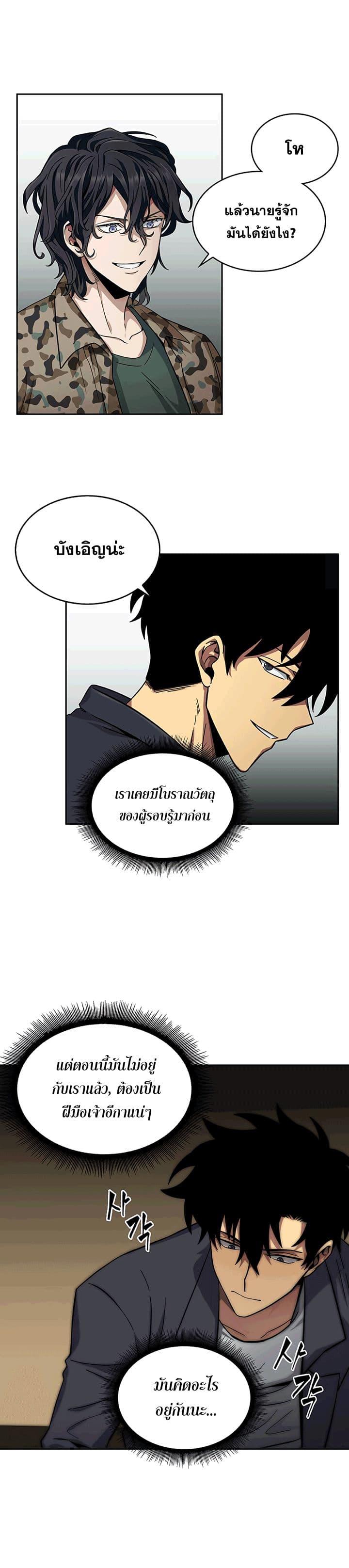 Tomb Raider King ราชันย์จอมโจรปล้นสุสาน page 2