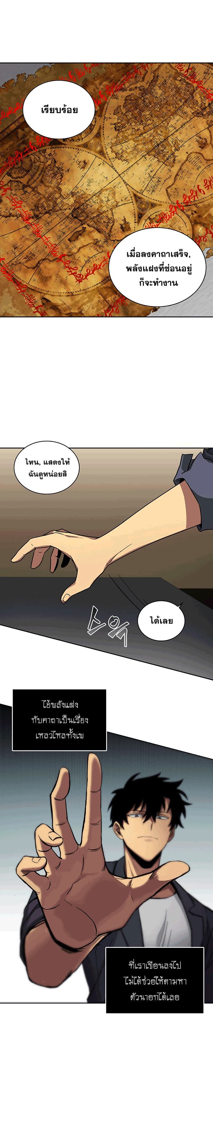 Tomb Raider King ราชันย์จอมโจรปล้นสุสาน page 3