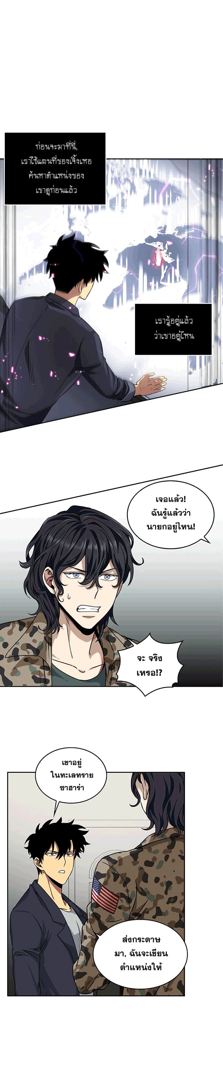 Tomb Raider King ราชันย์จอมโจรปล้นสุสาน page 4