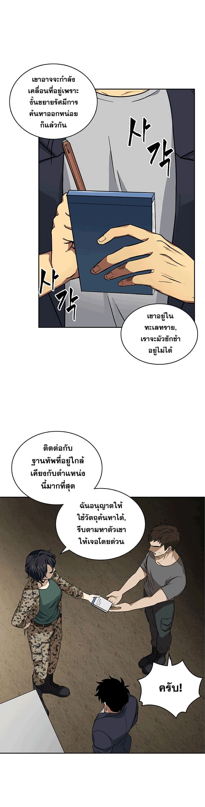 Tomb Raider King ราชันย์จอมโจรปล้นสุสาน page 5