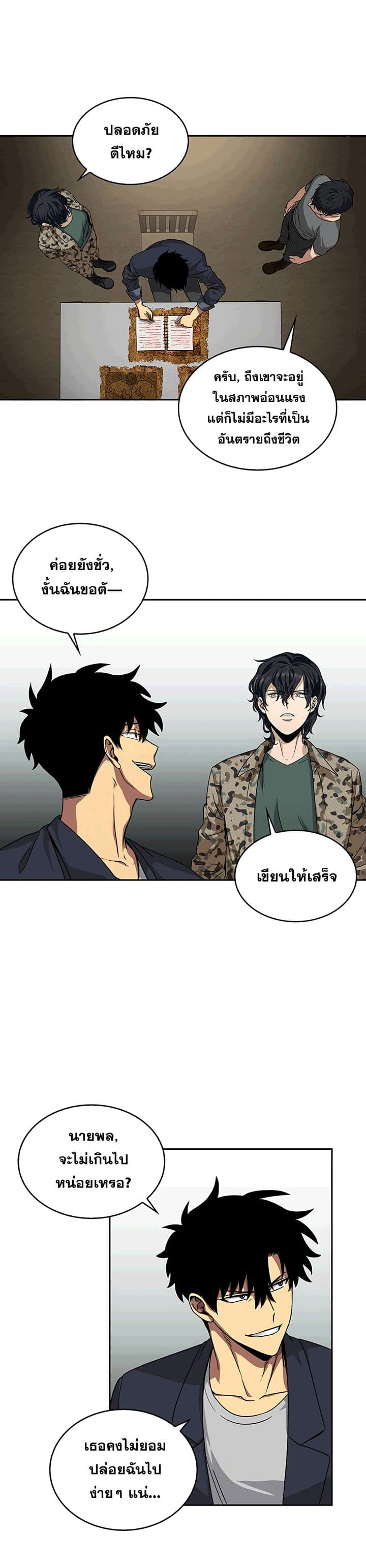 Tomb Raider King ราชันย์จอมโจรปล้นสุสาน page 10