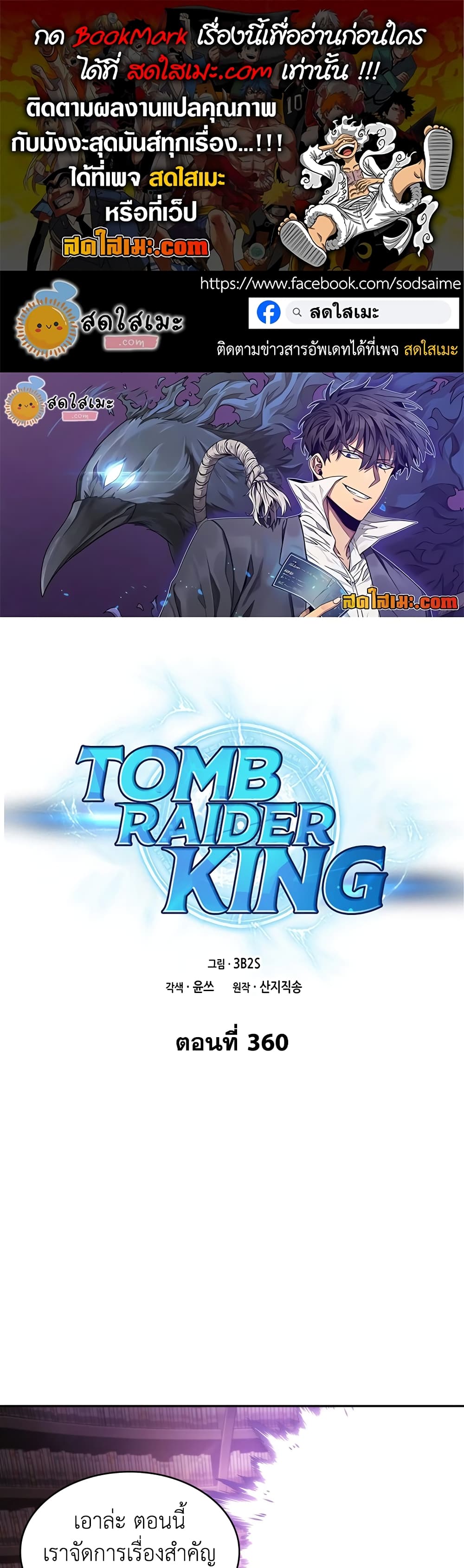 Tomb Raider King ราชันย์จอมโจรปล้นสุสาน page 1