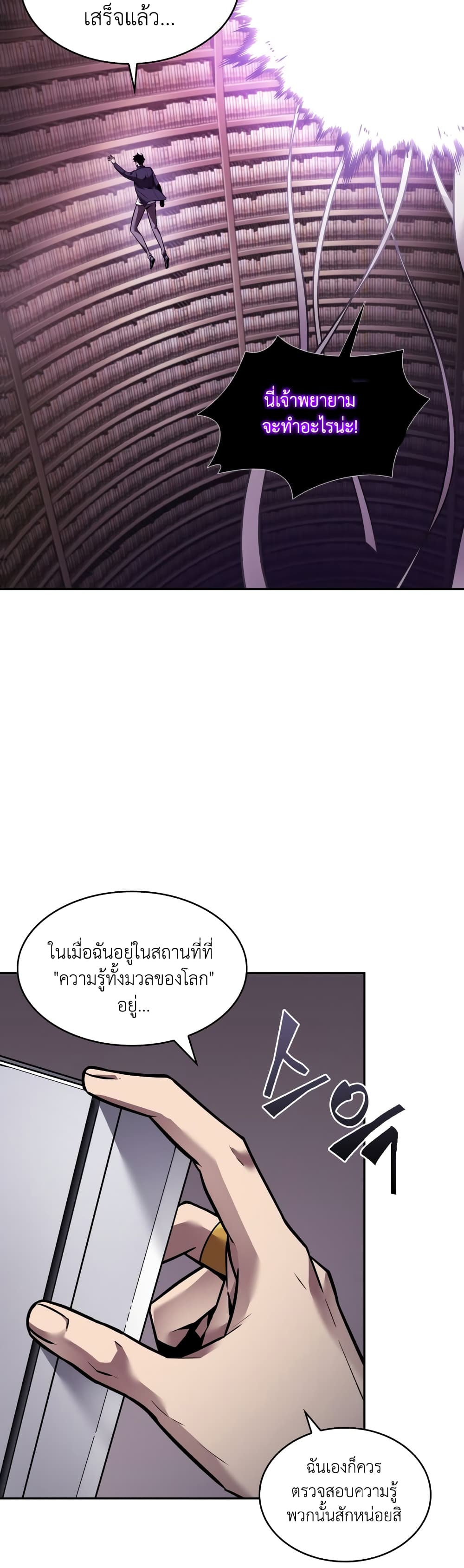 Tomb Raider King ราชันย์จอมโจรปล้นสุสาน page 2