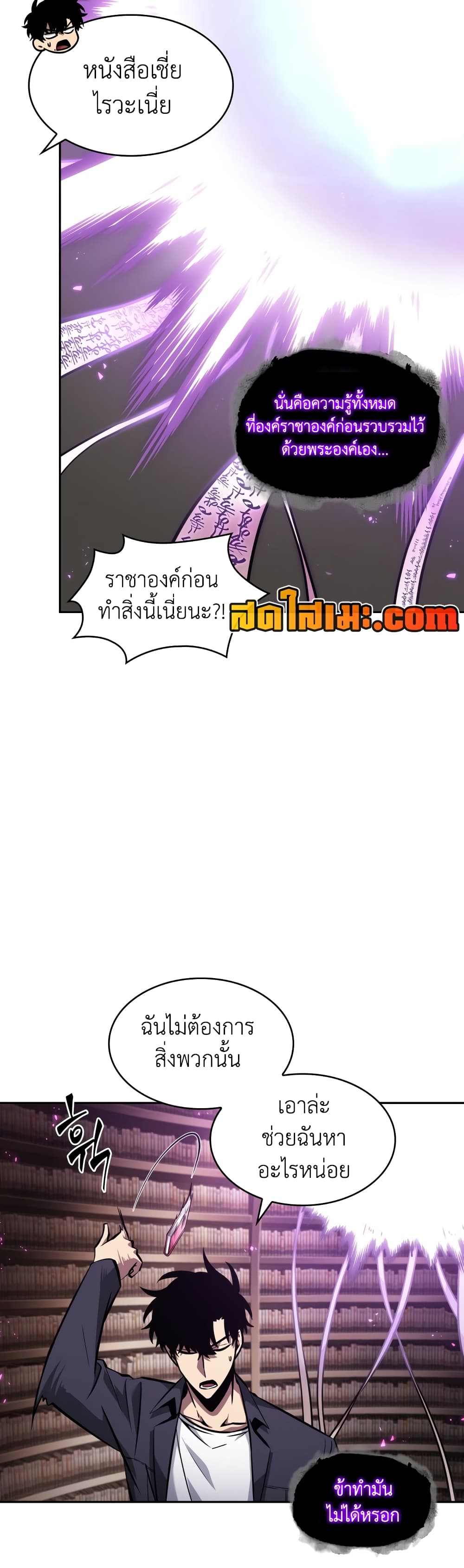 Tomb Raider King ราชันย์จอมโจรปล้นสุสาน page 5
