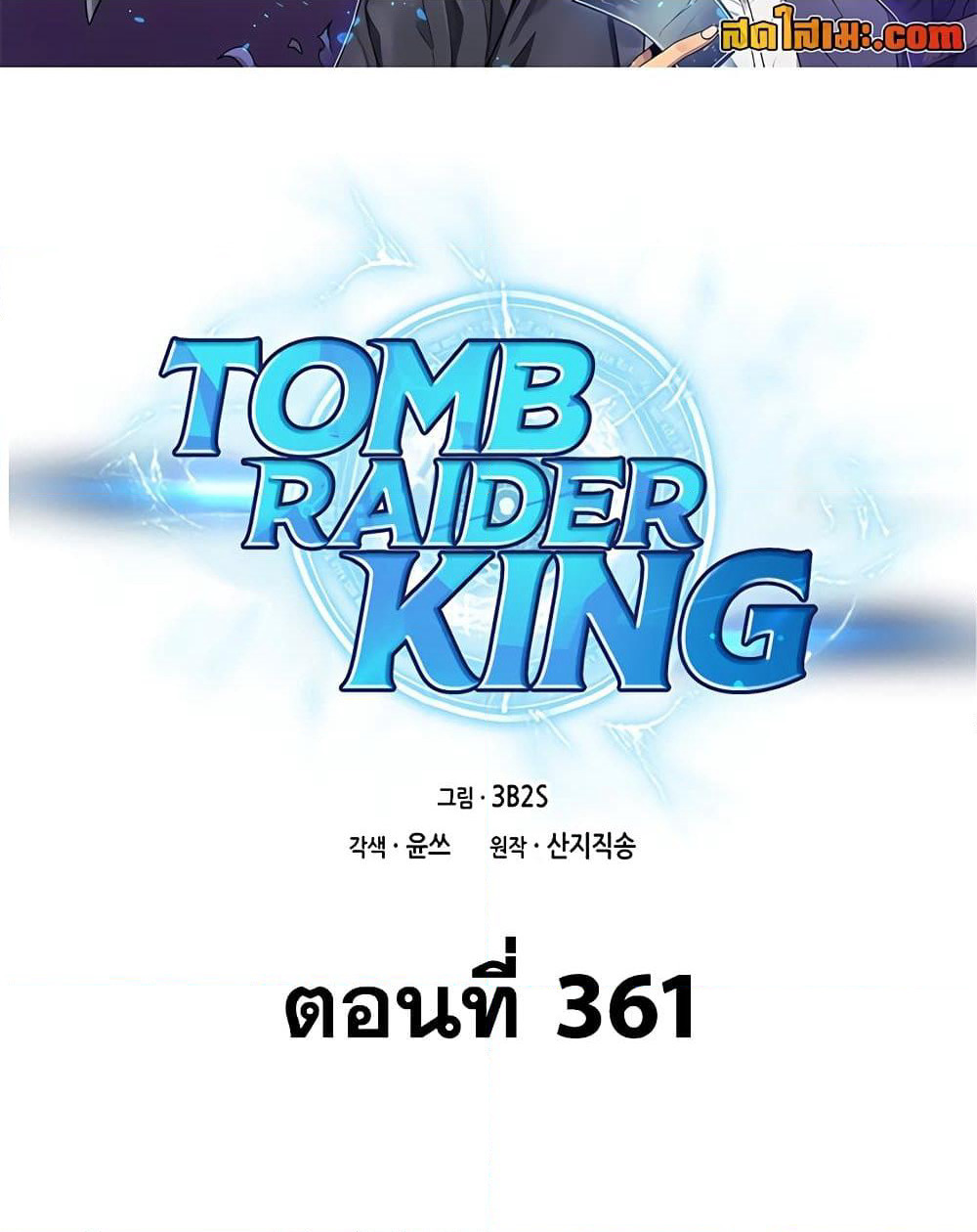 Tomb Raider King ราชันย์จอมโจรปล้นสุสาน page 2