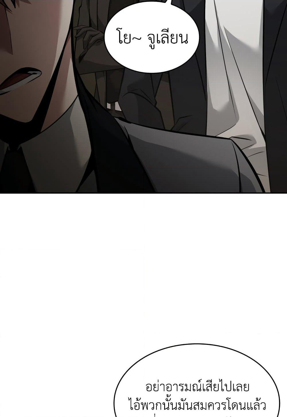 Tomb Raider King ราชันย์จอมโจรปล้นสุสาน page 9