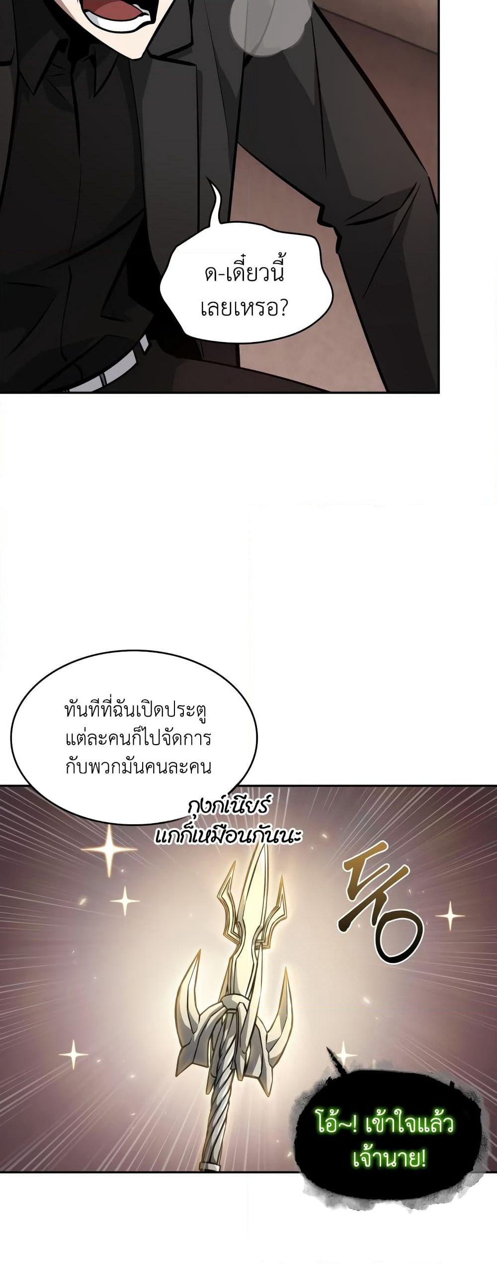Tomb Raider King ราชันย์จอมโจรปล้นสุสาน page 9