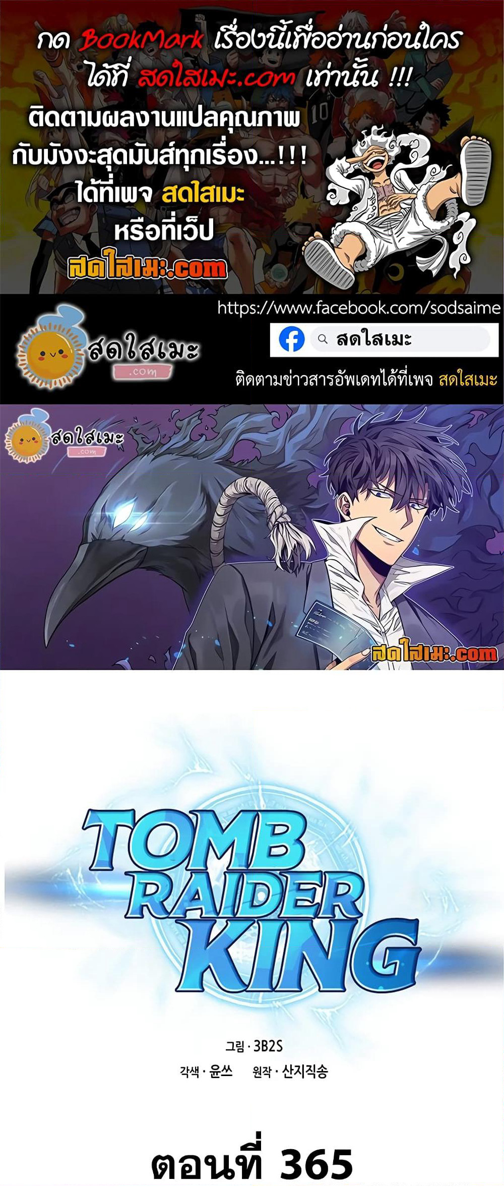 Tomb Raider King ราชันย์จอมโจรปล้นสุสาน page 1