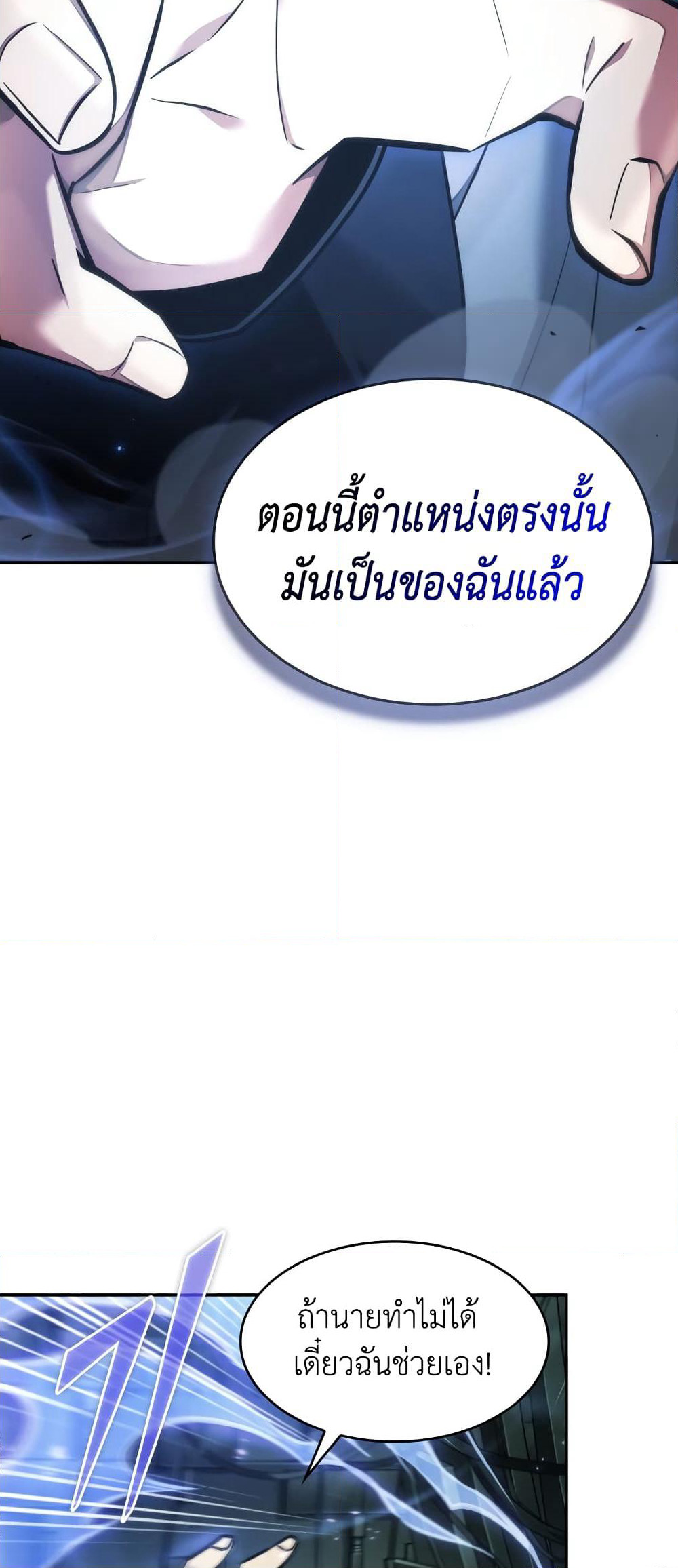 Tomb Raider King ราชันย์จอมโจรปล้นสุสาน page 3