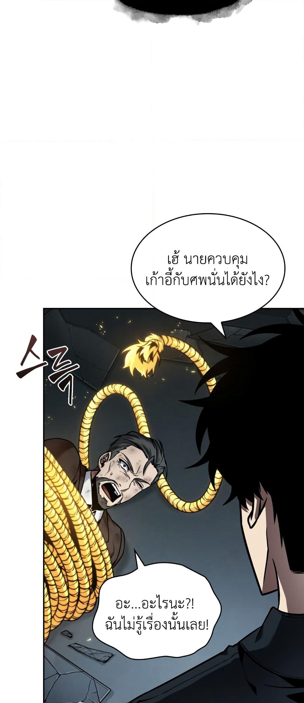 Tomb Raider King ราชันย์จอมโจรปล้นสุสาน page 16