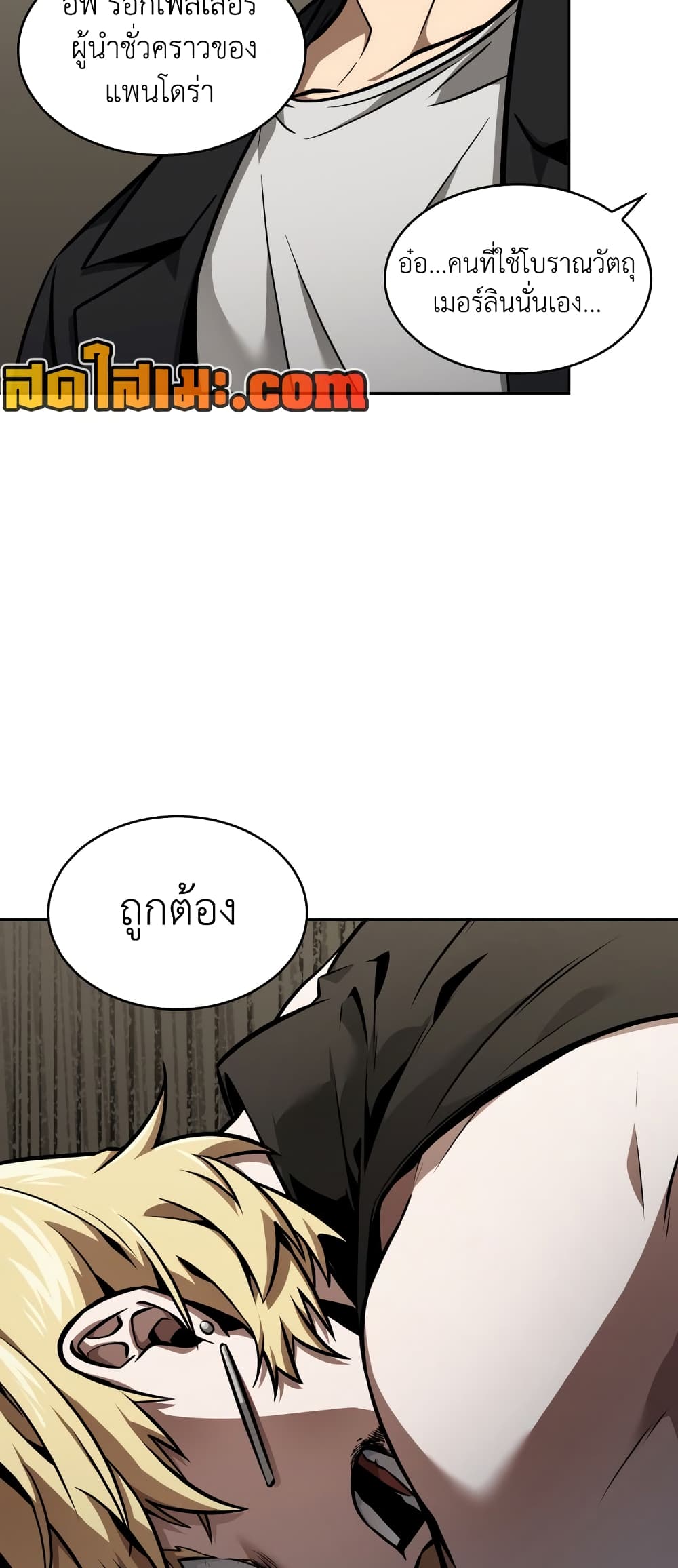 Tomb Raider King ราชันย์จอมโจรปล้นสุสาน page 24
