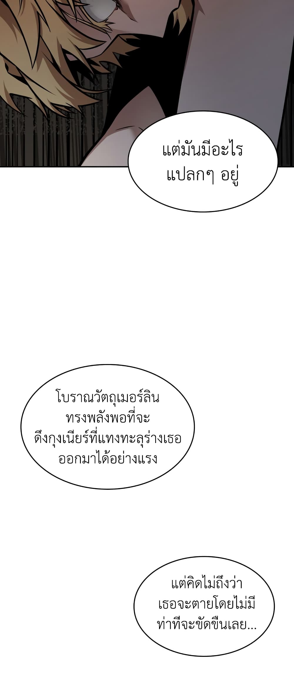 Tomb Raider King ราชันย์จอมโจรปล้นสุสาน page 25