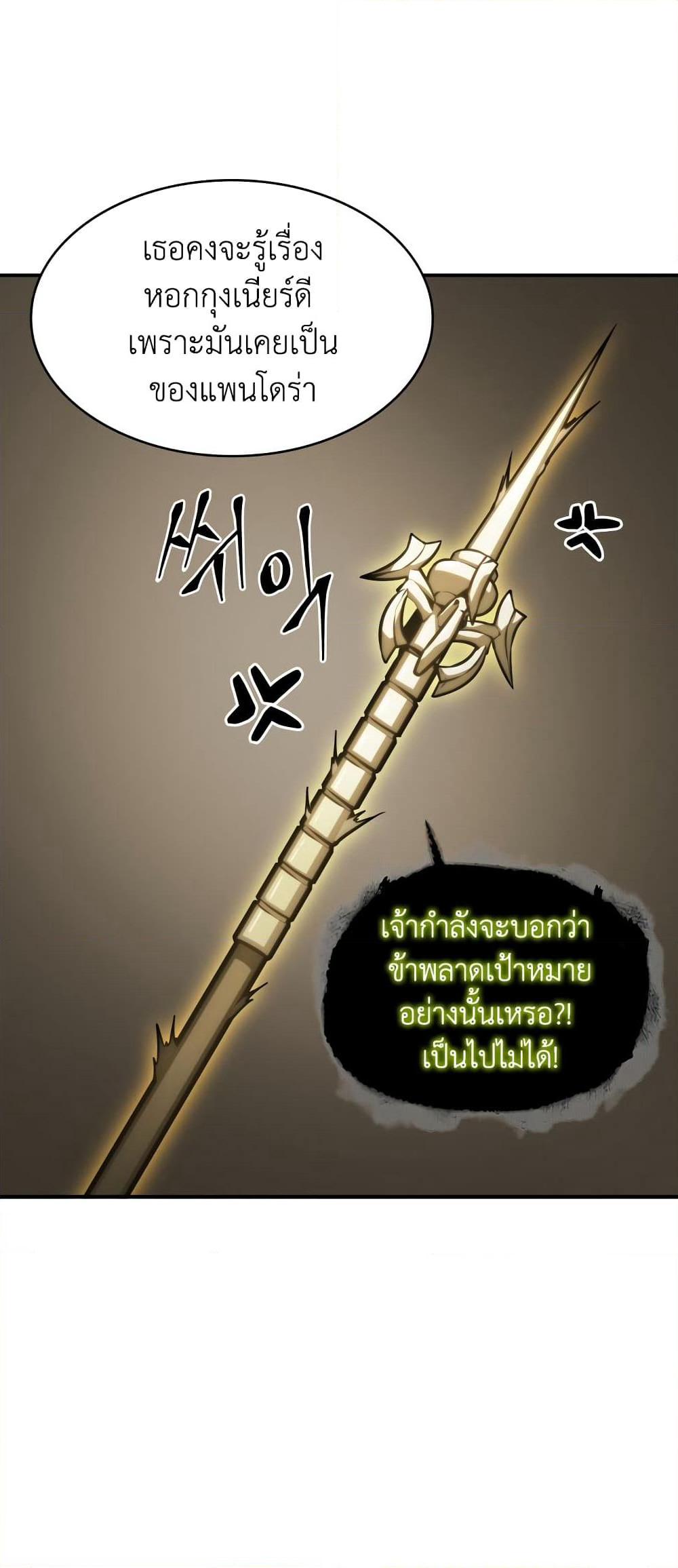 Tomb Raider King ราชันย์จอมโจรปล้นสุสาน page 32
