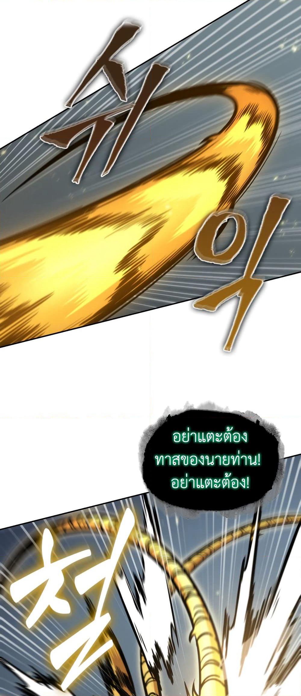 Tomb Raider King ราชันย์จอมโจรปล้นสุสาน page 44