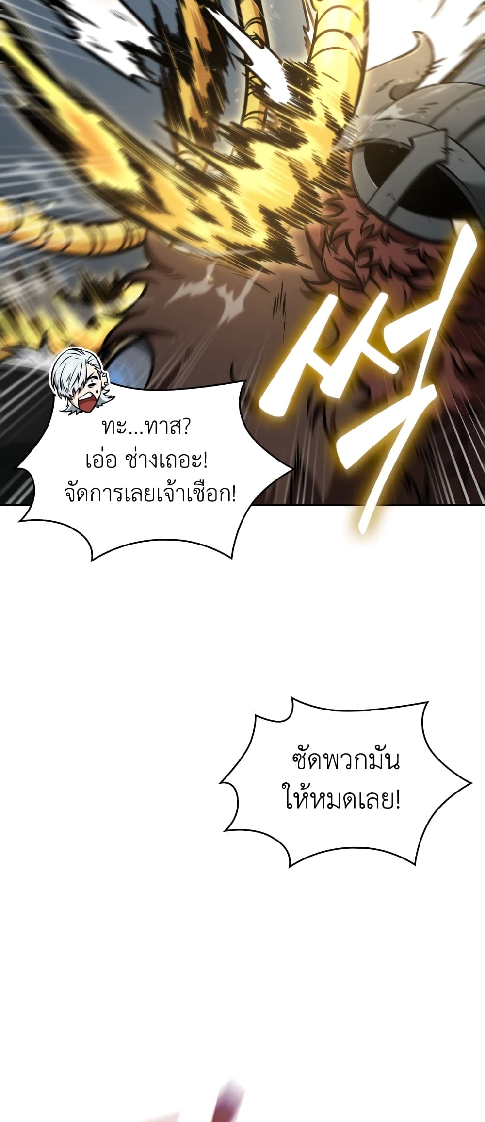 Tomb Raider King ราชันย์จอมโจรปล้นสุสาน page 45