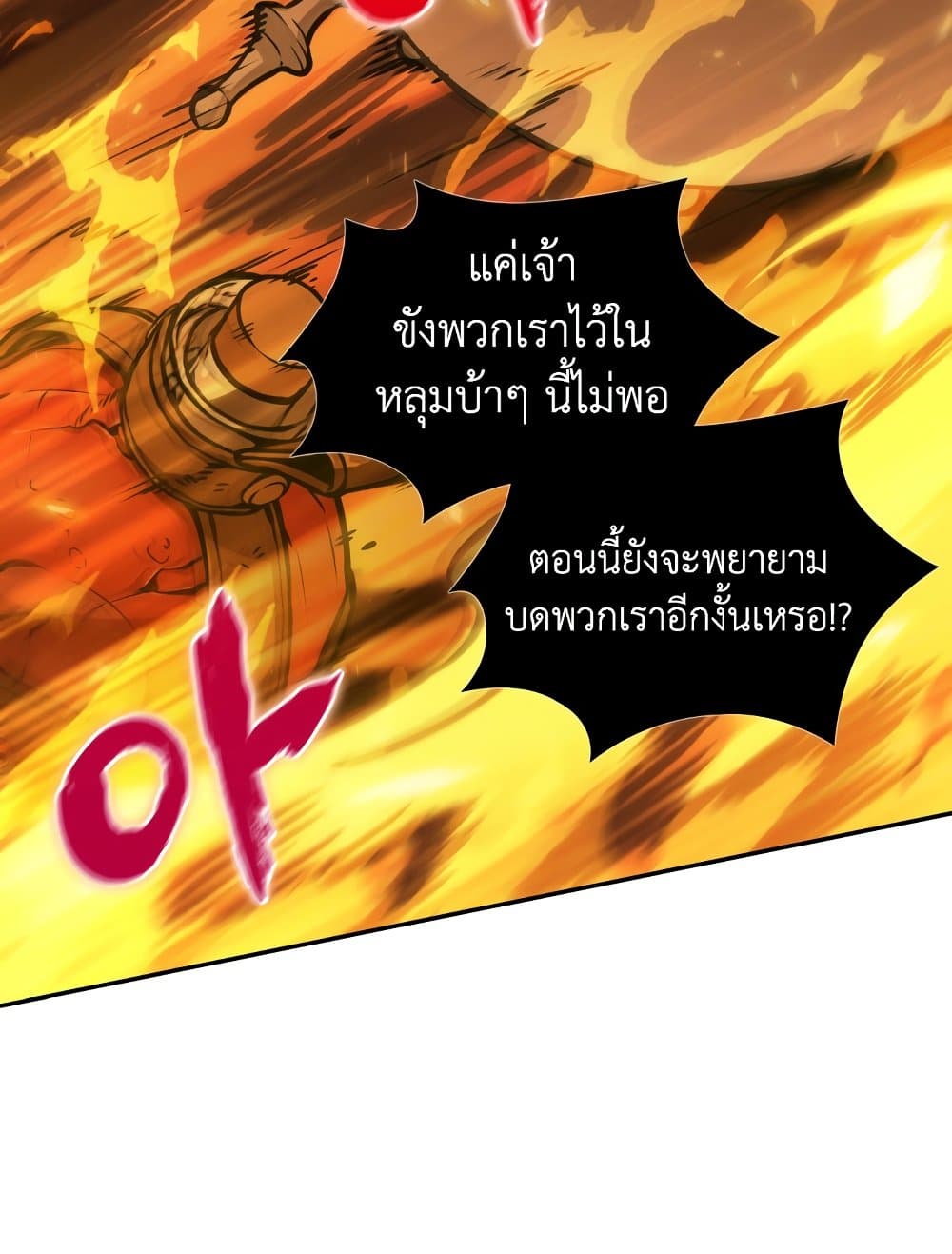 Tomb Raider King ราชันย์จอมโจรปล้นสุสาน page 48