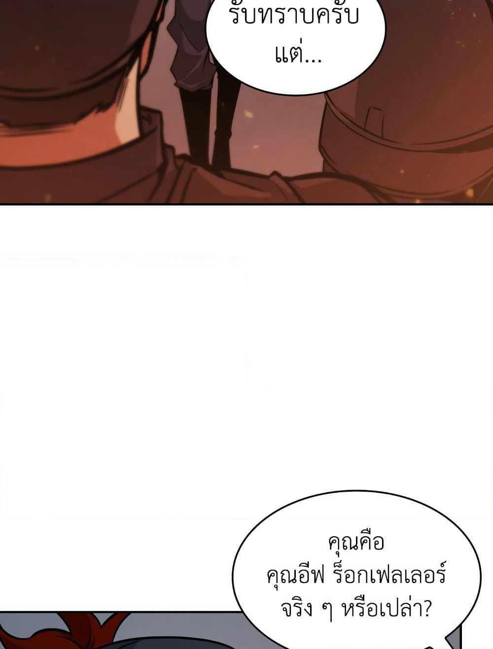 Tomb Raider King ราชันย์จอมโจรปล้นสุสาน page 79