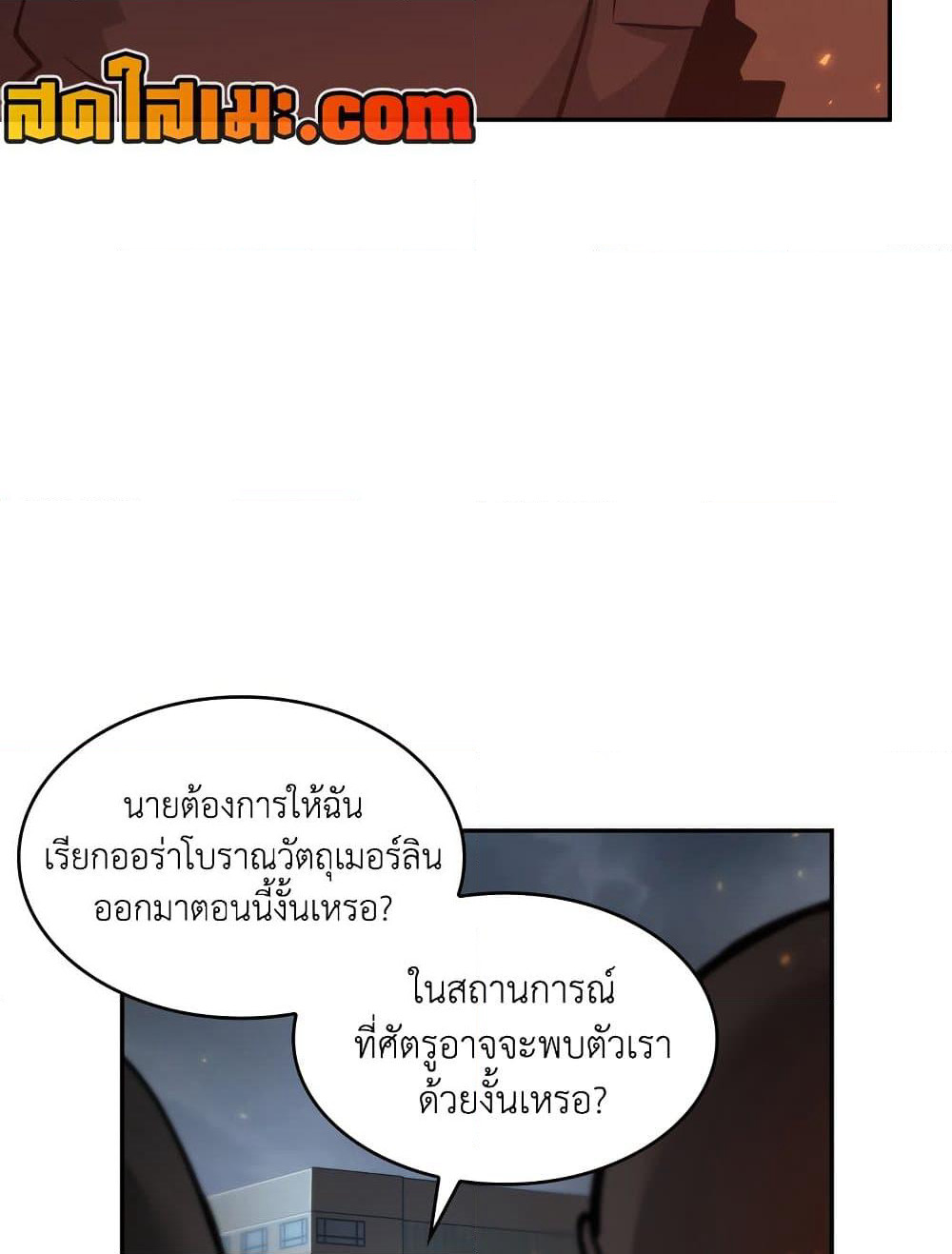 Tomb Raider King ราชันย์จอมโจรปล้นสุสาน page 81