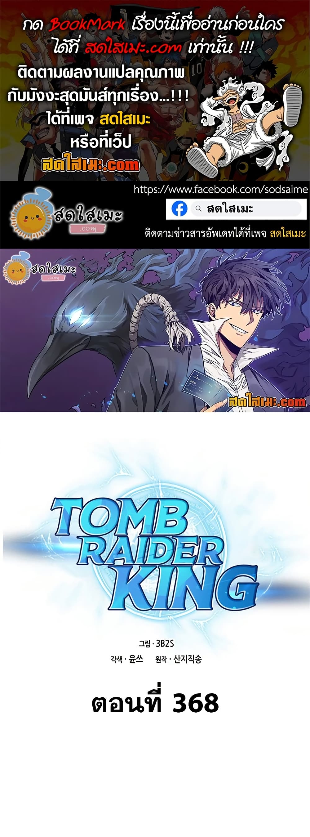 Tomb Raider King ราชันย์จอมโจรปล้นสุสาน page 1