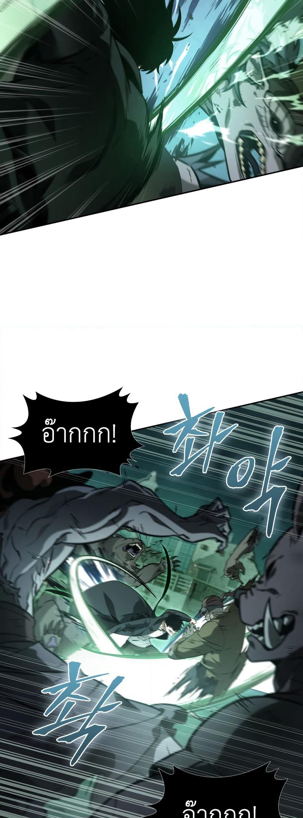 Tomb Raider King ราชันย์จอมโจรปล้นสุสาน page 7