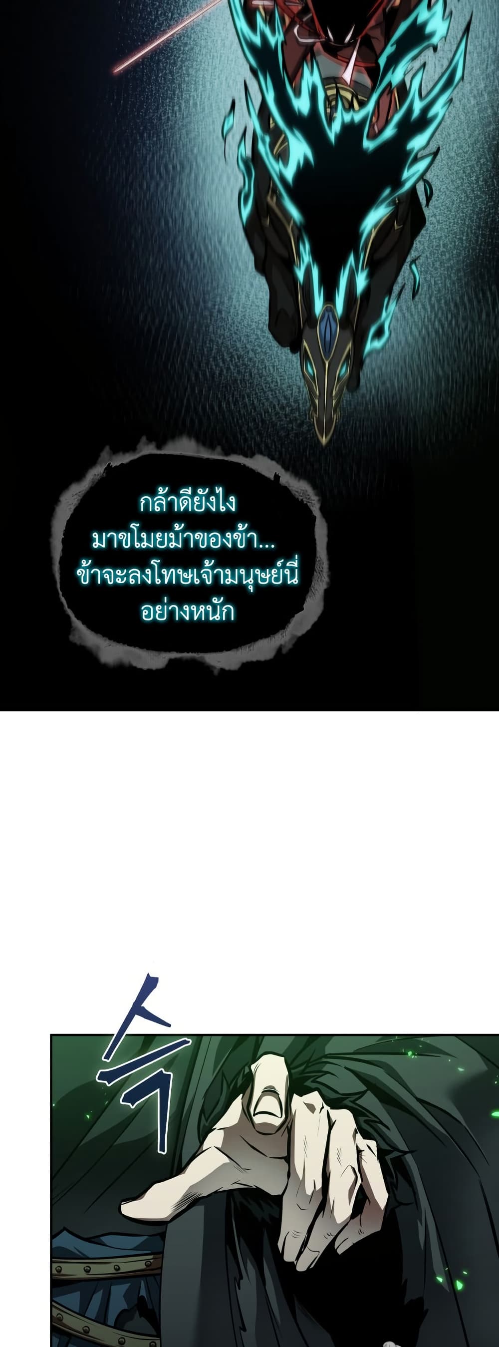 Tomb Raider King ราชันย์จอมโจรปล้นสุสาน page 31