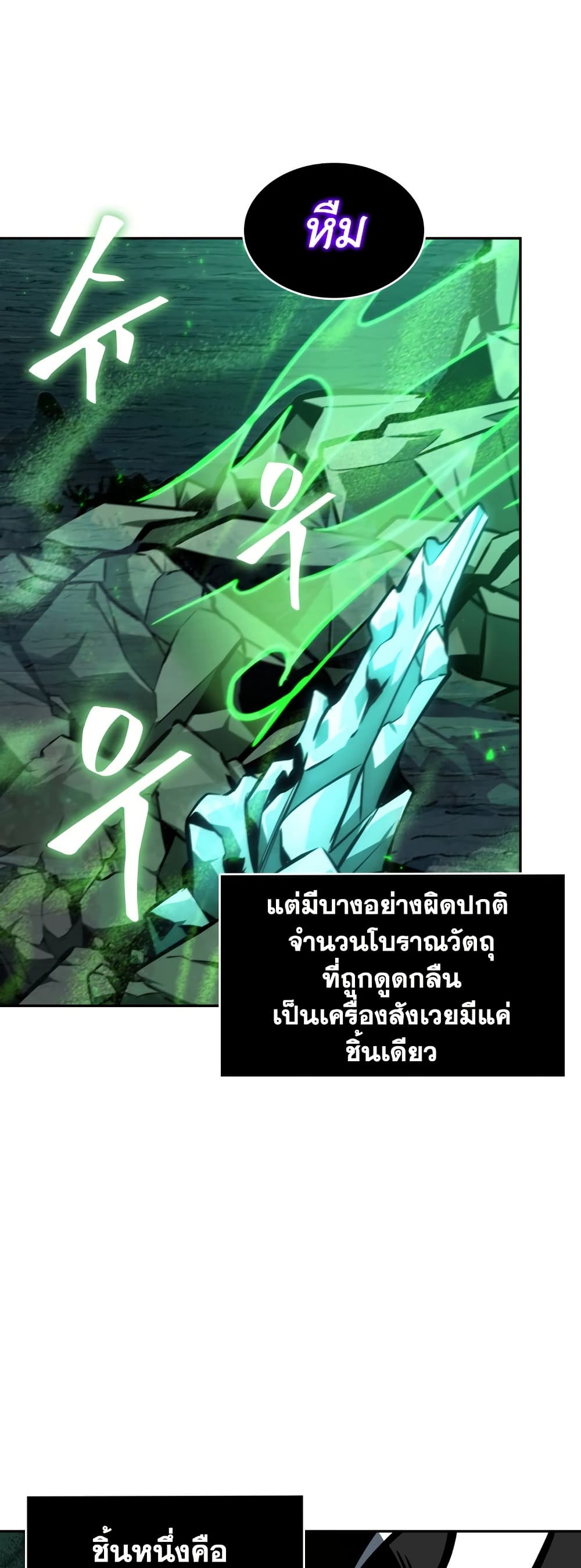 Tomb Raider King ราชันย์จอมโจรปล้นสุสาน page 23